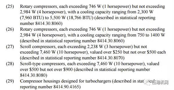 美国突然宣布：部分中国压缩机不再加关税