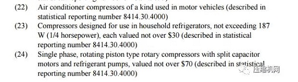 美国突然宣布：部分中国压缩机不再加关税