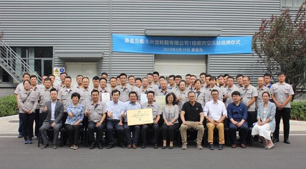 国内首个“一级能效空压站”在秦皇岛挂牌！