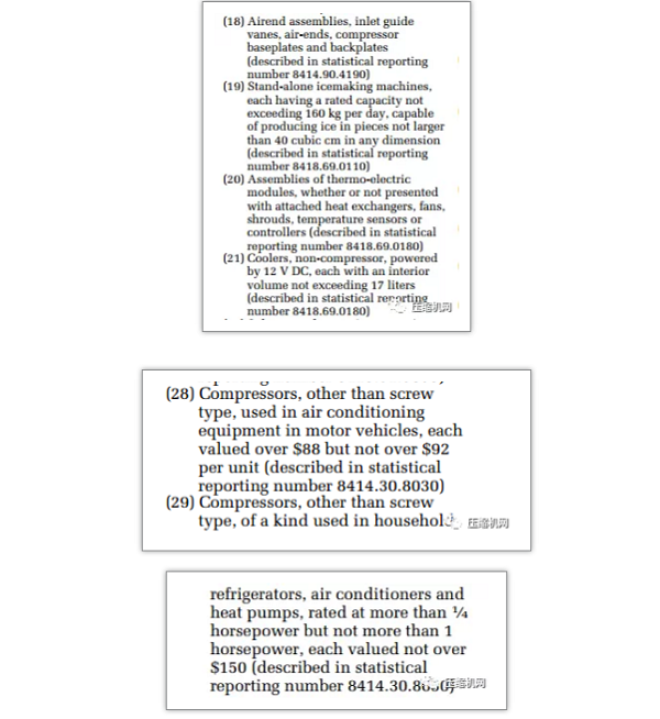 美国突然宣布：部分中国压缩机不再加关税
