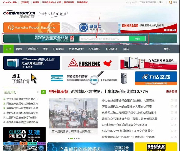 
空压机GCCA质量安全认证在线查询免费开放