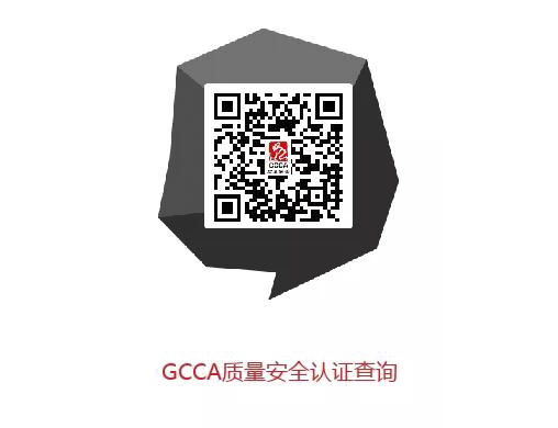 
空压机GCCA质量安全认证在线查询免费开放