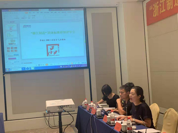 《微型往复活塞空气压缩机》“浙江制造”团体