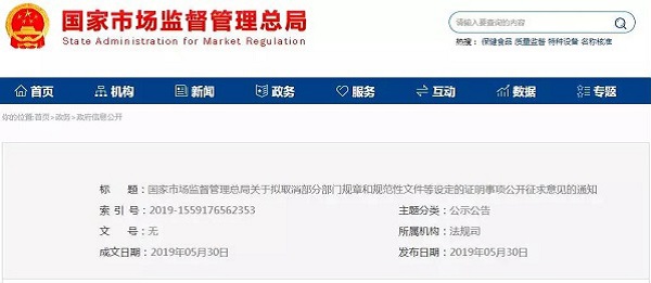 这104项证明事项或将取消!