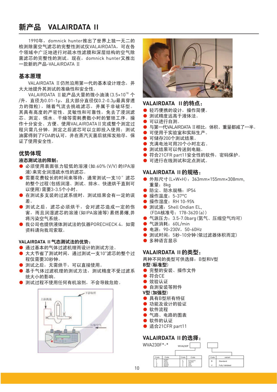 制程用空气除菌过滤